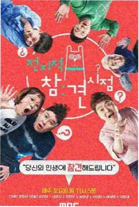 橘子影院 综艺 奔跑吧